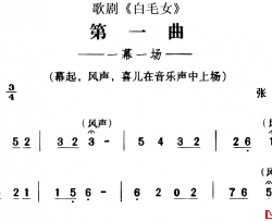 歌剧《白毛女》全剧之第一曲简谱-一幕一场