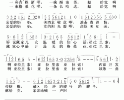藏民歌唱共产党简谱-张煜词/金鸿曲