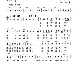 摇篮啊摇篮简谱-严霞峰词/颂今曲