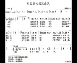 裕固族姑娘就是我简谱-甘肃裕固族民歌