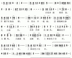 上林春色十分红简谱(歌词)-杨洪基演唱-秋叶起舞记谱上传