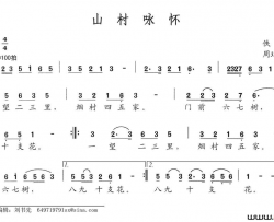 山村咏怀简谱