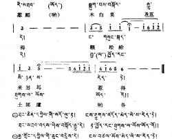 村子里闲话很多简谱-藏族民歌、藏文及音译版