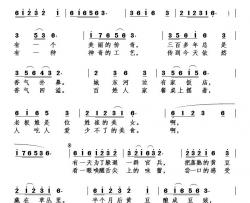 永川豆豉传奇简谱-刘北休曲谱