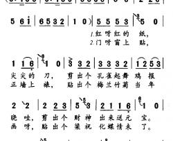 中国剪纸简谱-李庆文词 陈达曲