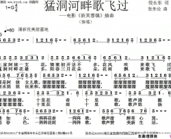猛洞河畔歌飞过简谱