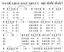 阿几拉冲简谱-藏族民歌