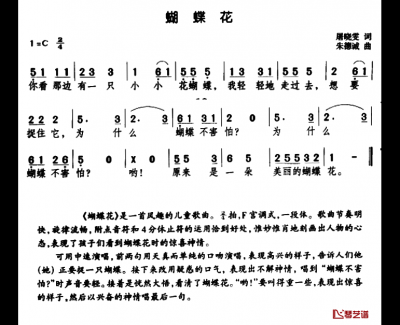 蝴蝶花简谱 风格童星组合演唱