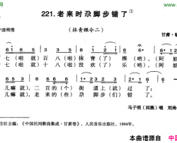 老来时尕脚步错了简谱