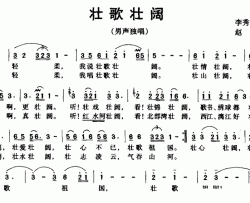 壮歌壮阔简谱-李秀维、赵金词/赵金曲