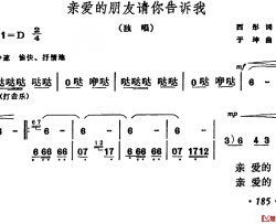 亲爱的朋友请你告诉我简谱-西彤词/于坤曲