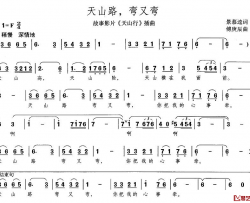 天山路，弯又弯简谱-张燕影演唱-电影《天山行》插曲