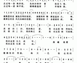 三沙，我的海之家简谱-黎强词/李胤曲