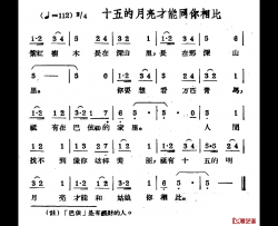 十五的月亮才能同你相比简谱-哈萨克民歌