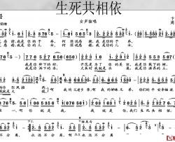 生死共相依简谱-卞浩词/周光耀曲