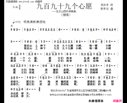 九百九十九个心愿简谱