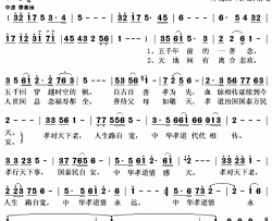 中华孝道简谱(歌词)-许晓杰演唱-秋叶起舞记谱上传