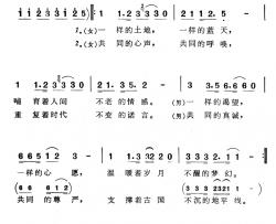 共同的世界简谱-甲丁词/贺佳曲