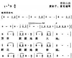 默默地爱简谱-黄淑子、曾宪瑞词 曹俊山曲