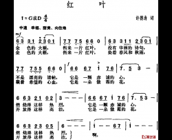 红叶简谱-许德清词 胡俊成曲