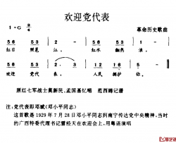 欢迎党代表简谱-革命历史歌曲