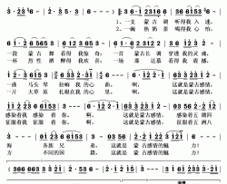 蒙古感情简谱(歌词)-敖都演唱-秋叶起舞记谱上传