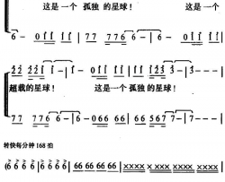 超载的星球简谱