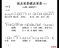 姚继忠民歌选：说去采茶就去采茶简谱-2首