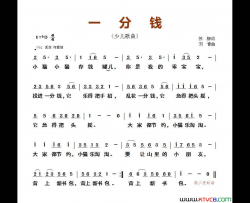一分钱苏少儿歌曲简谱