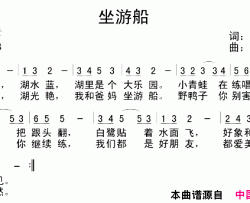 坐游船简谱