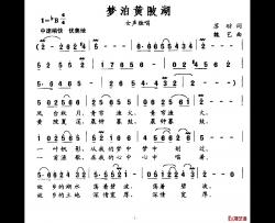 梦泊黄陂湖简谱-孙昉词/魏艺曲