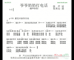 爷爷奶奶打电话简谱