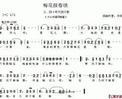 梅花报春晓简谱-