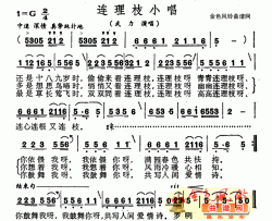 连理枝小唱简谱-武力演唱