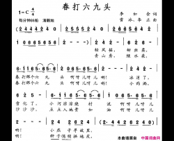 春打六九头1简谱