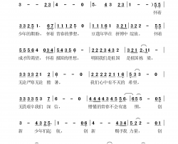 创新，少年起航简谱