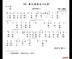 黑云里盼出个太阳简谱-