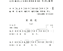 茉莉花一二简谱