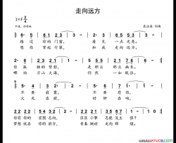 走向远方简谱