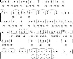 寨上号子简谱-陈永祥词/何湘保曲