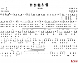 亲亲的乡情简谱-吴慧珍词/杨武麟曲