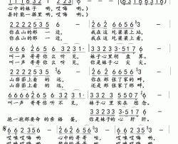 山那边女版简谱-影子演唱-镐天/镐天词曲