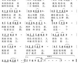 一个美丽的地方 简谱-赵国伟词 党继志曲