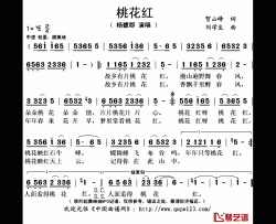 桃花红简谱(歌词)-杨馥郡演唱-秋叶起舞记谱上传