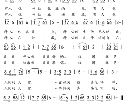 祖国就是人间天堂简谱