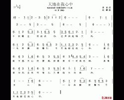 天地在我心中简谱-电视剧《射雕英雄传》片头曲