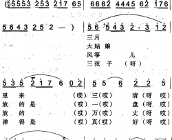 放风筝伊犁回族民歌简谱-郭阿不都尔演唱
