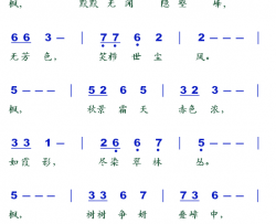 十六字令•枫简谱