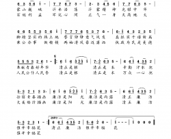 廉政生活催开幸福花为民造福清正廉洁是本分简谱-谭启；亮演唱-杨化和/周学信词曲