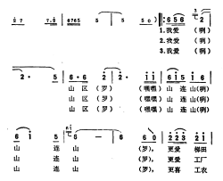 我爱山区山连山简谱-古笛词/集体曲